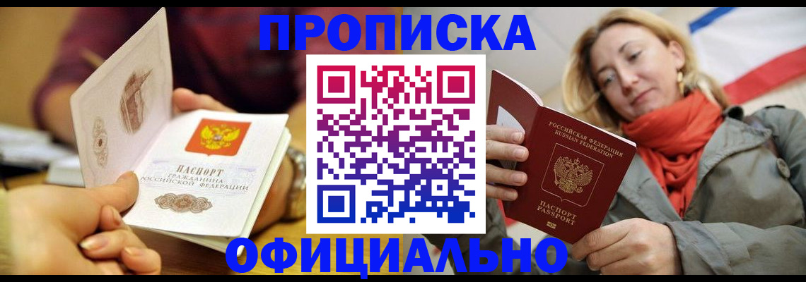 прописка гарантия в Ялте